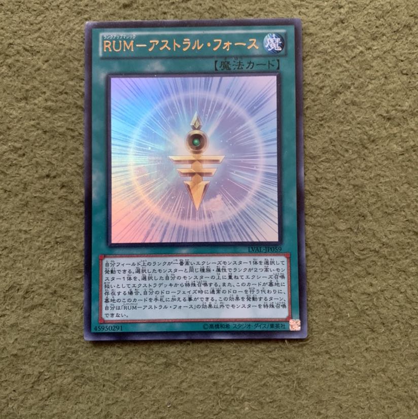 RUM-アストラル・フォース ウルトラレア