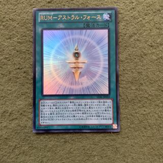 RUM-アストラル・フォース ウルトラレア