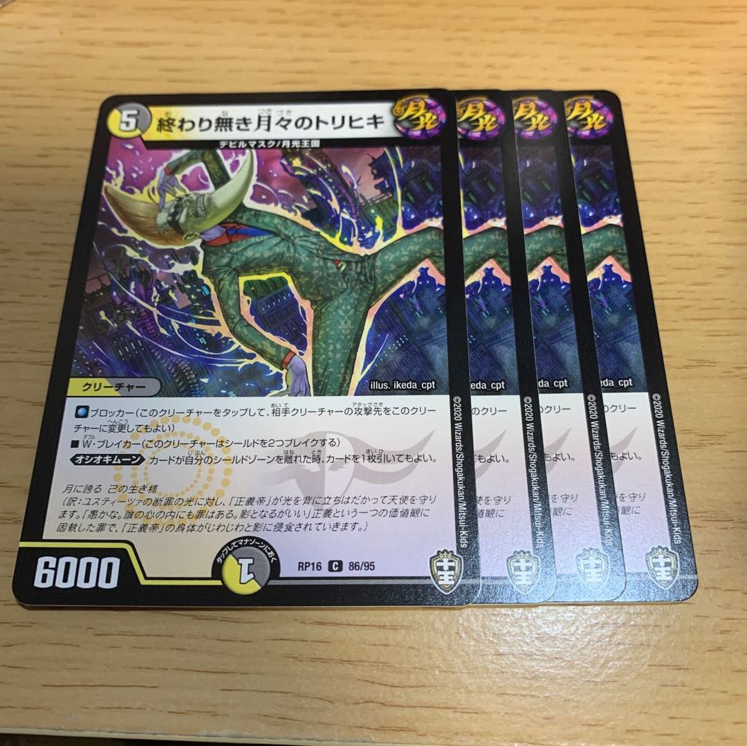 Endless Tsuki no Torihiki C