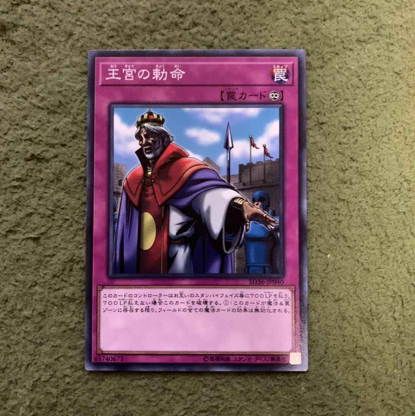 王宮の勅命 ノーマル