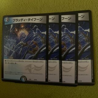 ブラッディタイフーン