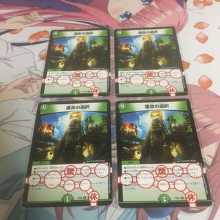 運命の選択(C.C) 4枚セット