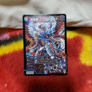 Final price reduction Crystal Dragon Protagonist