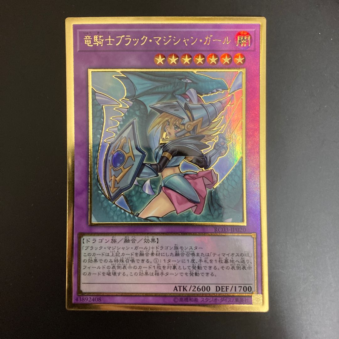 Dark Magician Girl the Dragon Knight (New Illustration) Premium Gold Rare