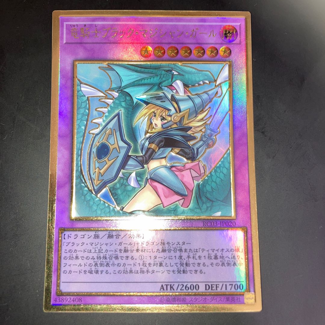 Dark Magician Girl the Dragon Knight (New Illustration) Premium Gold Rare