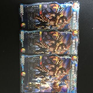 最終龍覇グレンモルト　3枚セット