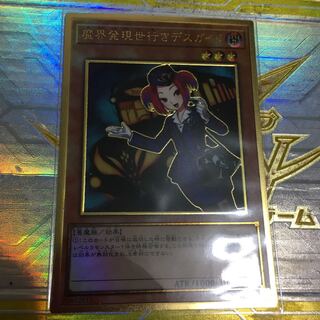 魔界発現世行きデスガイド　ゴールド　プレミアム