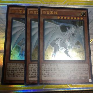 白き霊龍 ウルトラレア