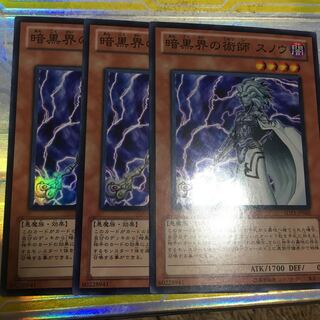 暗黒界の術師 スノウ スーパーレア