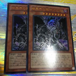 暗黒界の龍神 グラファ ウルトラレア