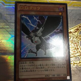 D.D.クロウ ウルトラレア