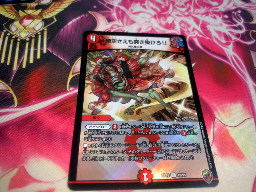 「時空さえも突き抜けろ!」(キンキラ王BOX仕様)