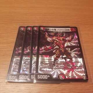 「貪」の鬼 バクロ法師