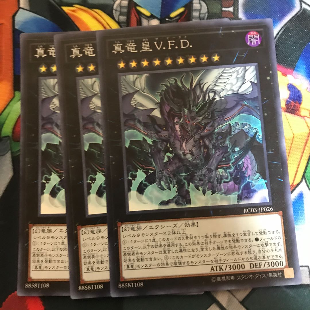 マドレース 真竜皇V.F.D. スーパーレア
