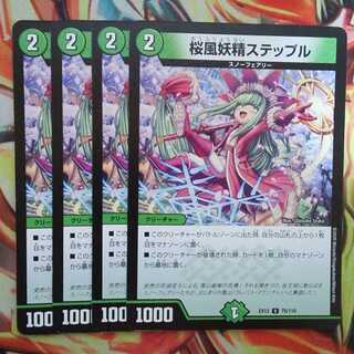 桜風妖精ステップル 四枚セット