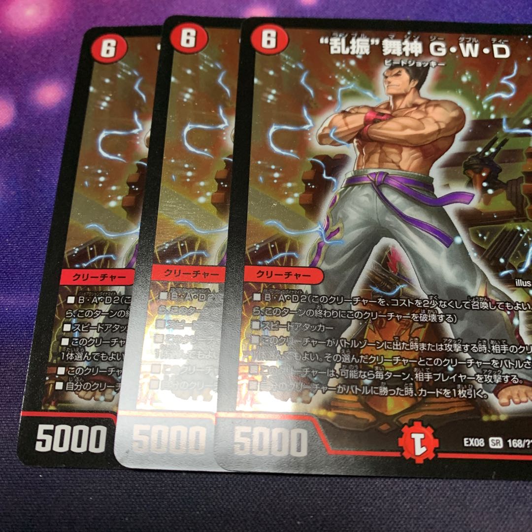 “乱振”舞神 G・W・D