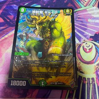 地封龍 ギャイア(キンキラ王BOX仕様)