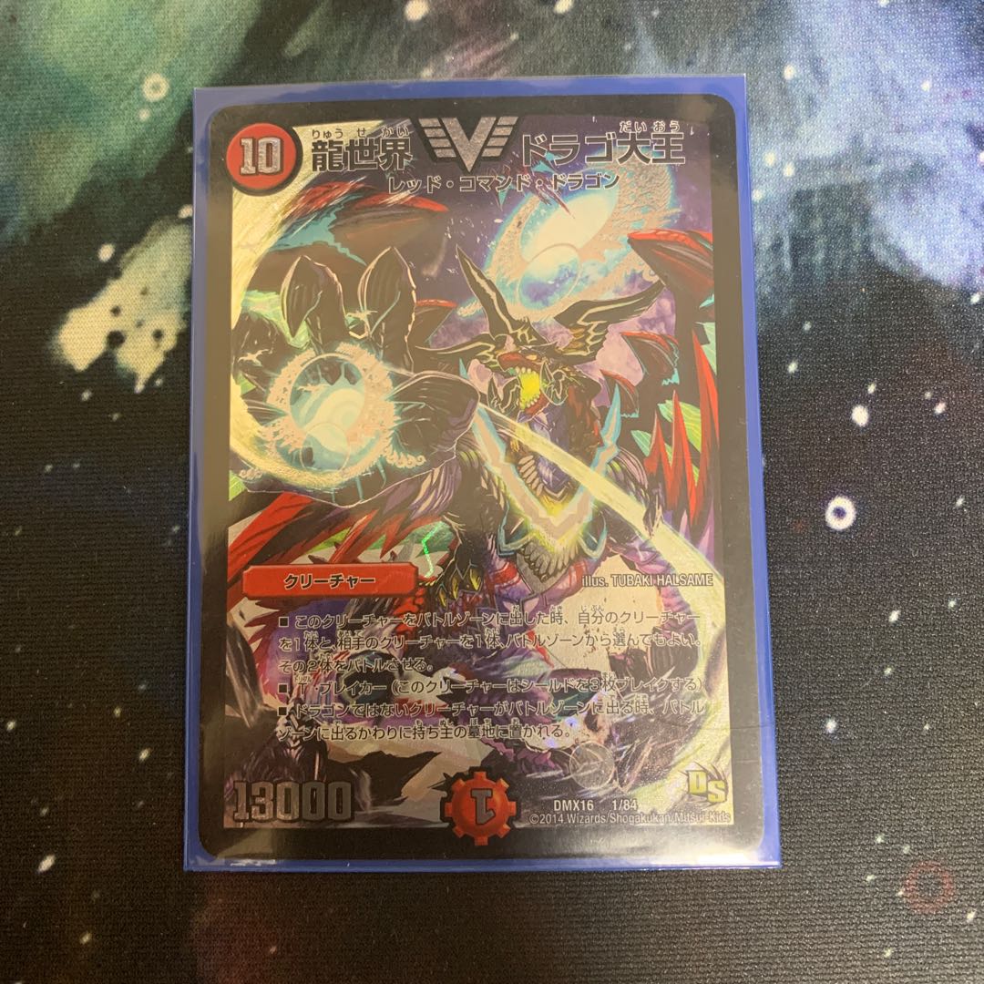 龍世界 ドラゴ大王