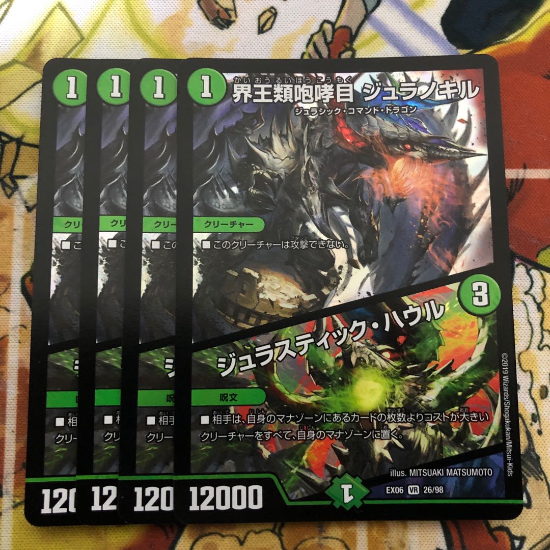 界王類咆哮目 ジュラノキル｜ジュラスティック・ハウル　4枚セット