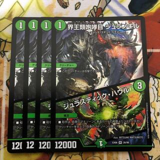 界王類咆哮目 ジュラノキル｜ジュラスティック・ハウル　4枚セット