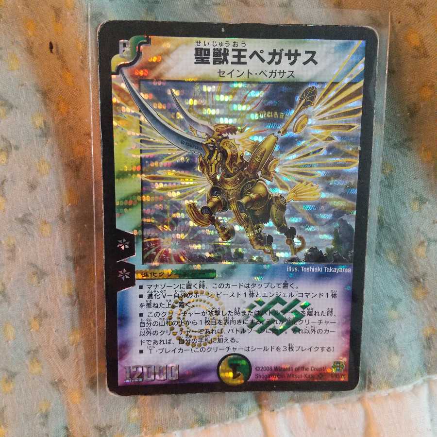 聖獣王ペガサス