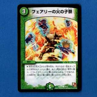 フェアリーの火の子祭　1枚