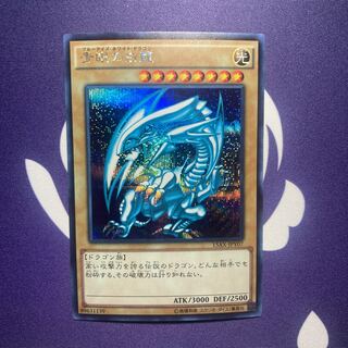 青眼の白龍　シークレットレア