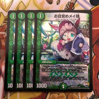 お目覚めメイ様　4枚セット