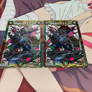 勝熱龍主 モモキング