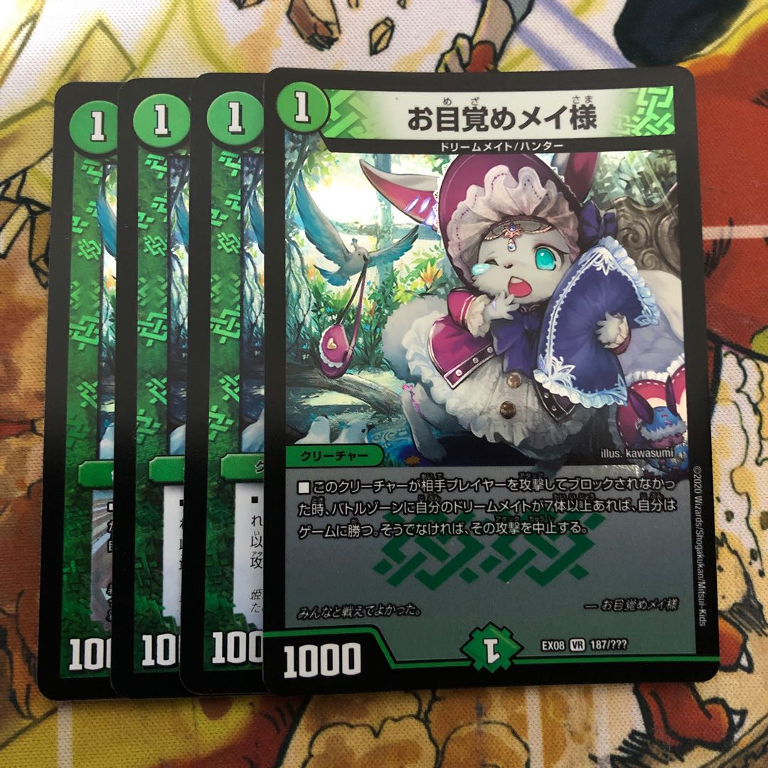 お目覚めメイ様 4枚セット