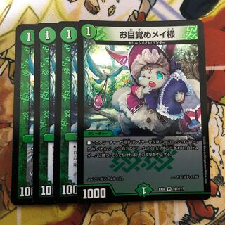 お目覚めメイ様　4枚セット