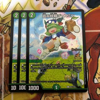 霞み妖精ジャスミン　3枚セット