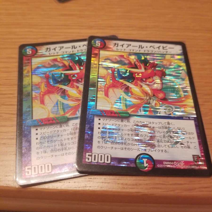 ガイアール・ベイビー