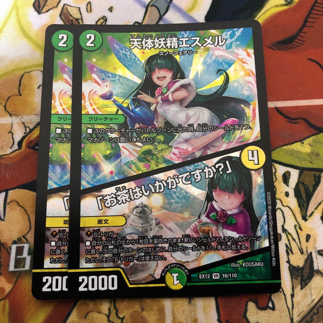 天体妖精エスメル|「お茶はいかがですか?」 2枚セット