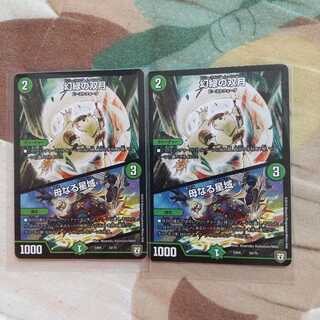 幻緑の双月｜母なる星域2枚