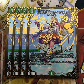 天真妖精オチャッピィ　4枚セット