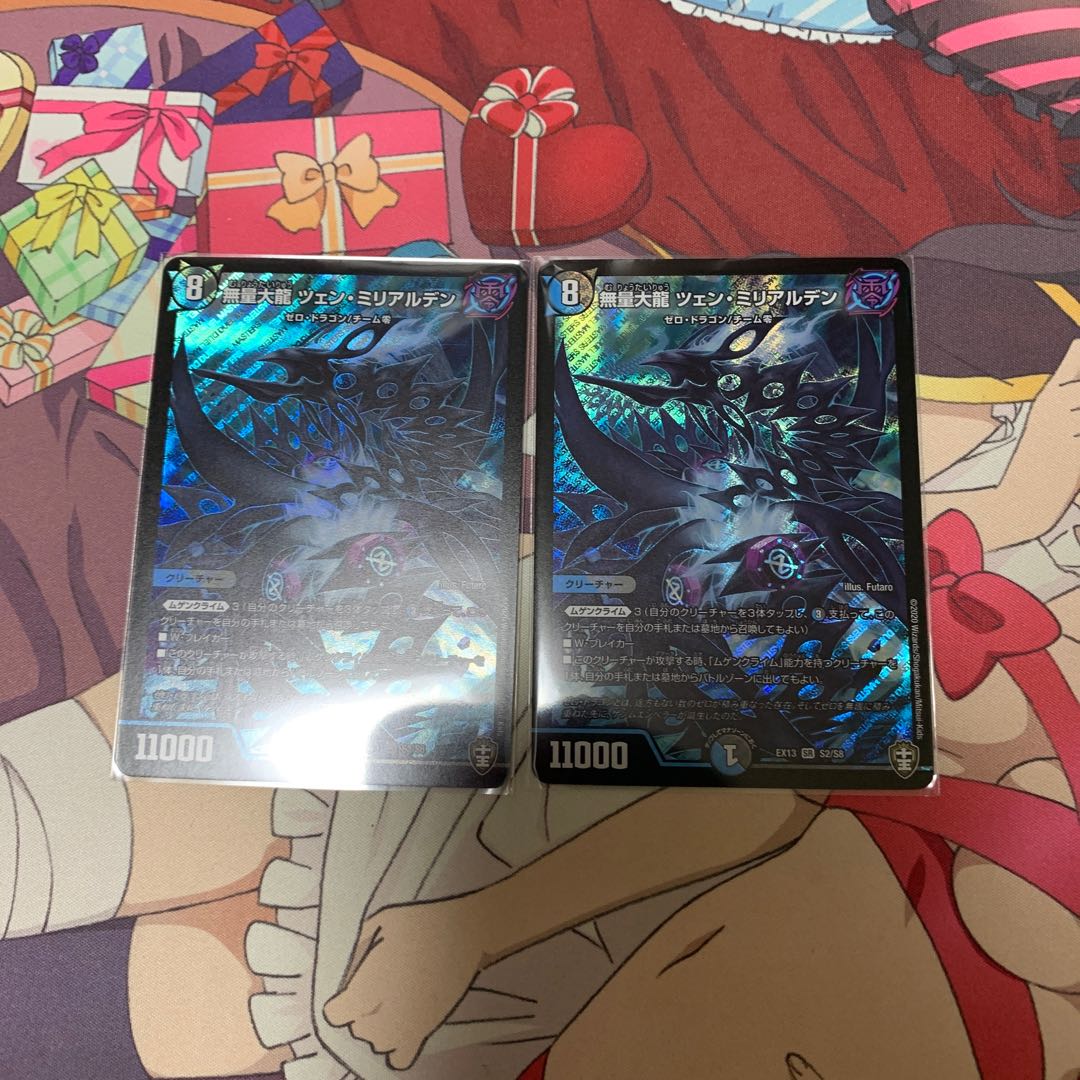 無量大龍 ツェン・ミリアルデン