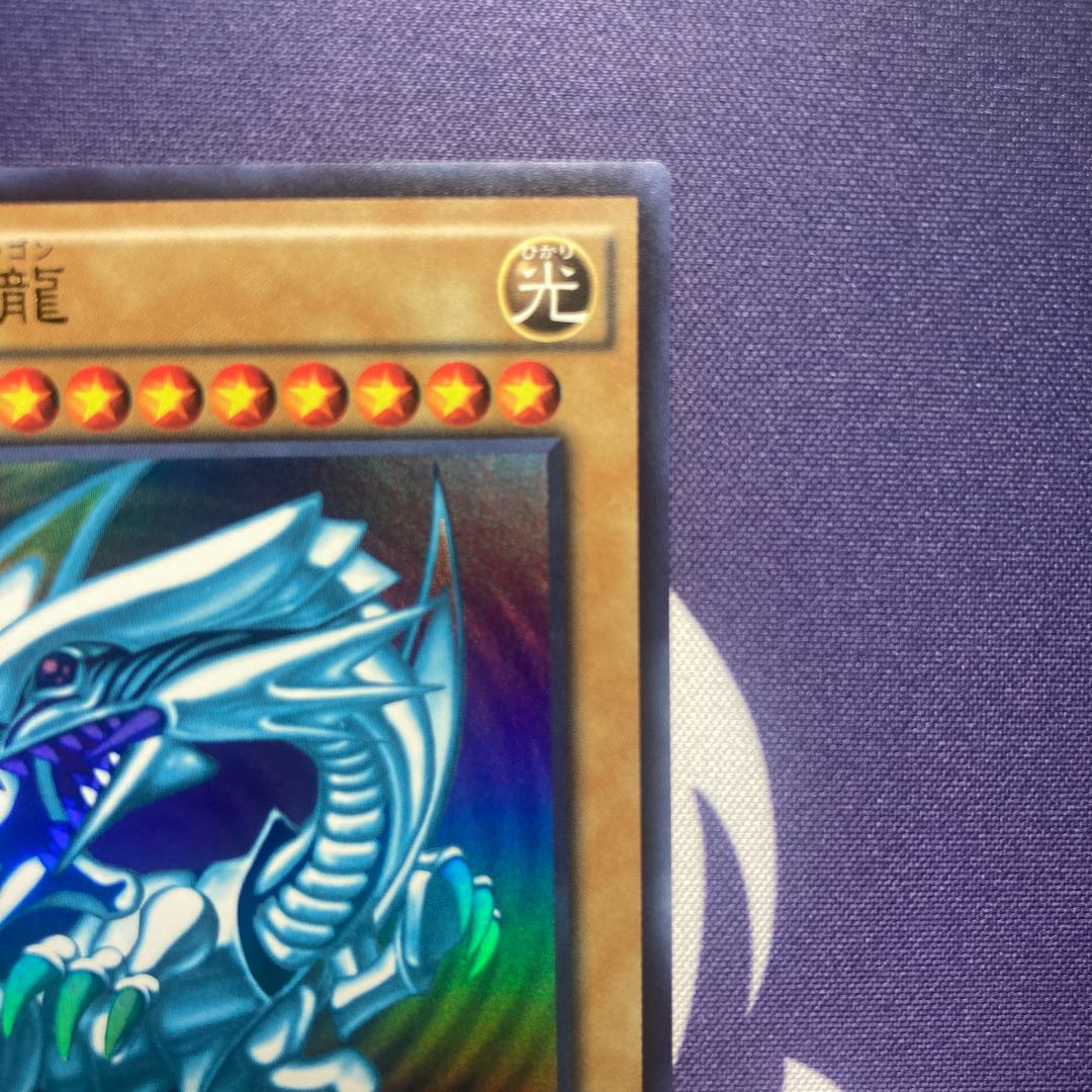【専用出品 hills様】青眼の白龍 ウルトラレア 3枚セット