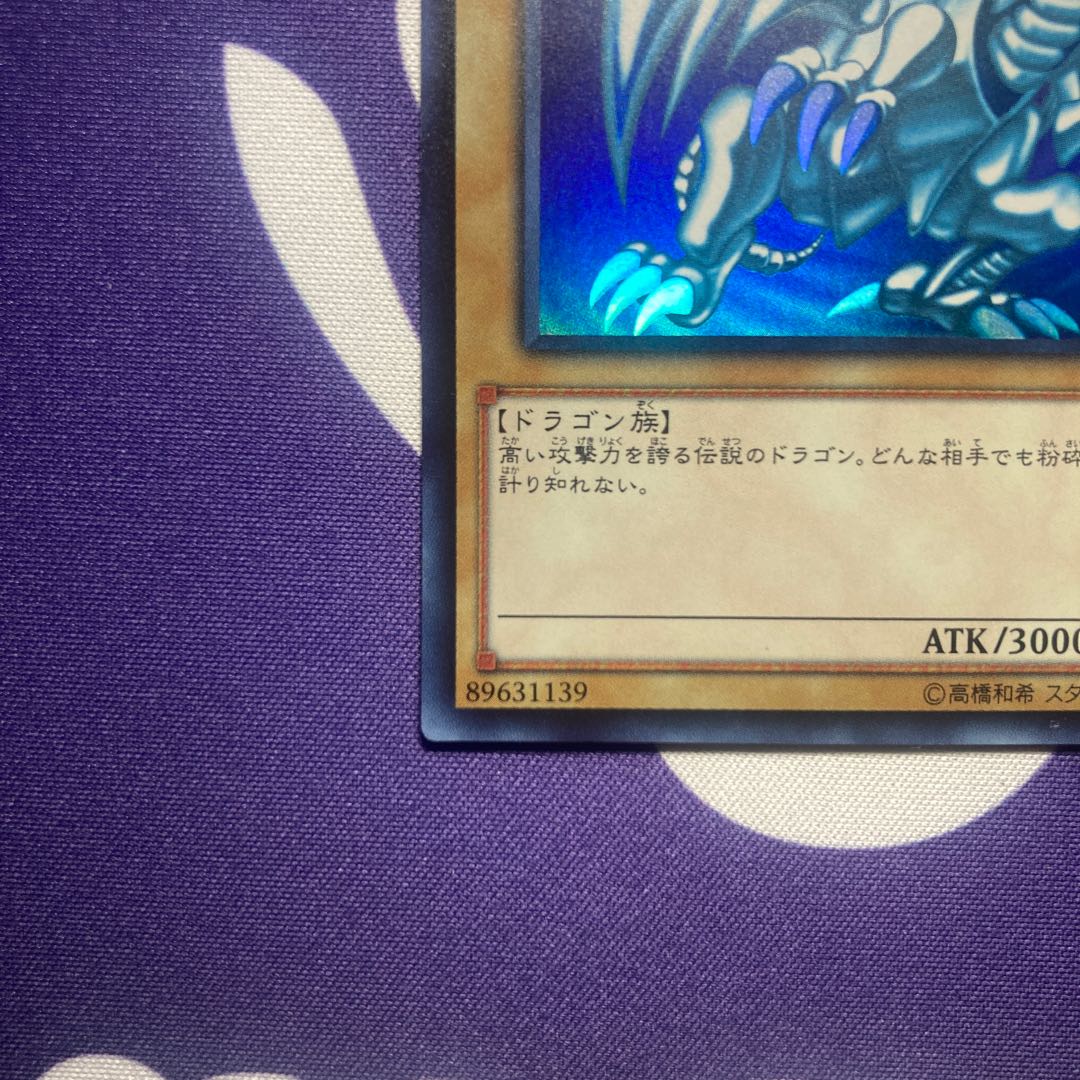 【専用出品 hills様】青眼の白龍 ウルトラレア 3枚セット