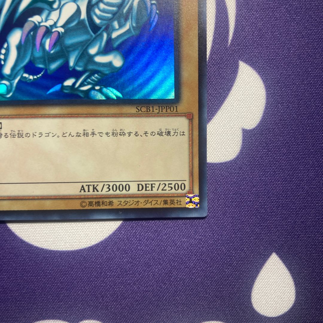 【専用出品 hills様】青眼の白龍 ウルトラレア 3枚セット