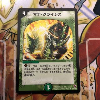 マナ・クライシス