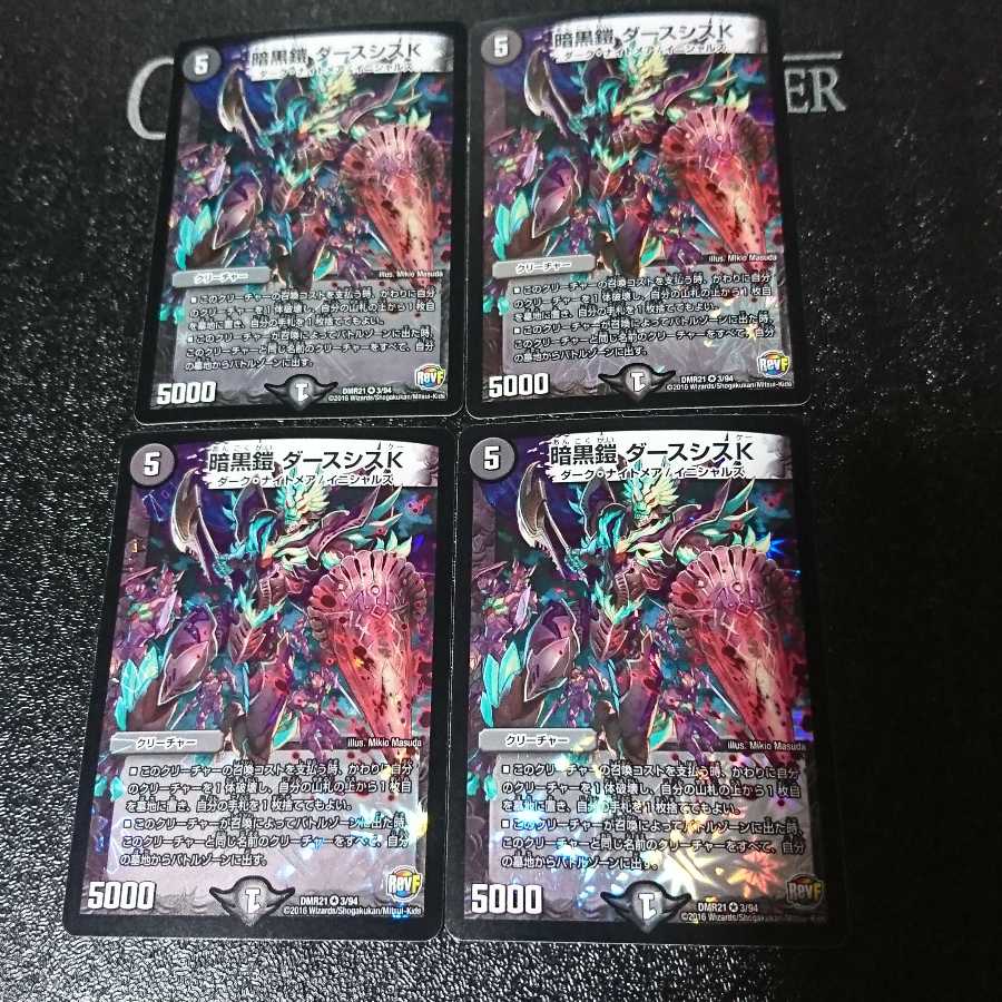 暗黒鎧 ダースシスK