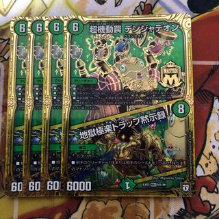 超機動罠 デンジャデオン｜地獄極楽トラップ黙示録　4枚セット