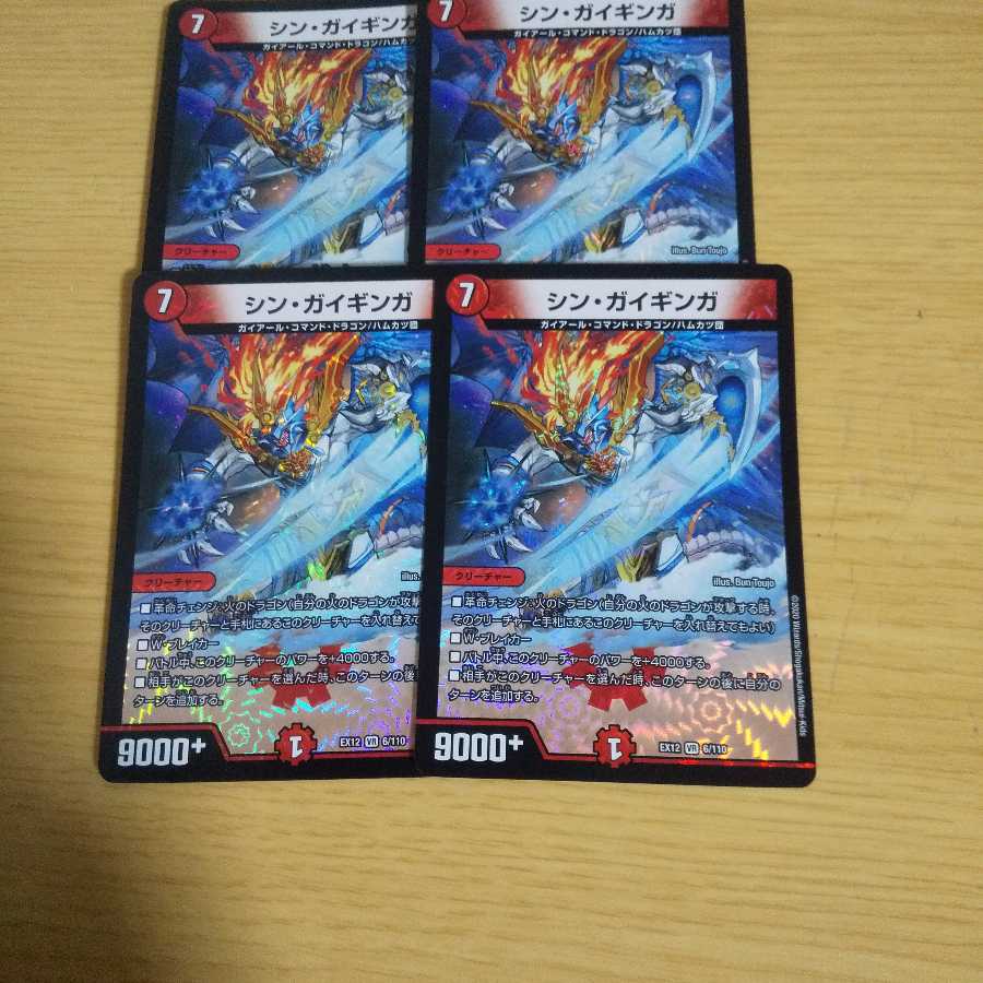 シン・ガイギンガ