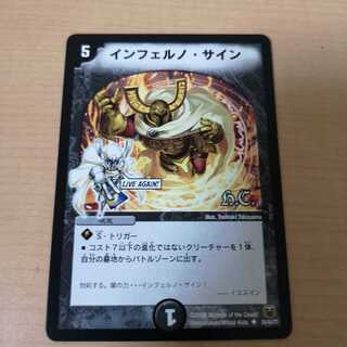 インフェルノ・サイン