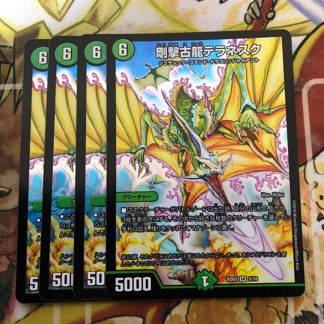 剛撃古龍テラネスク 4枚セット