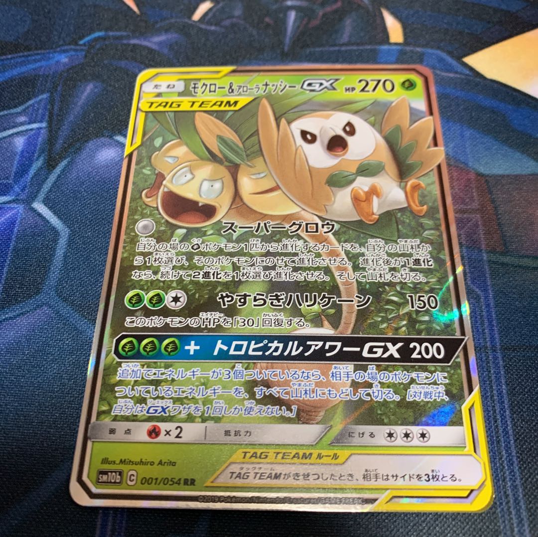 モクロー&アローラナッシーGX