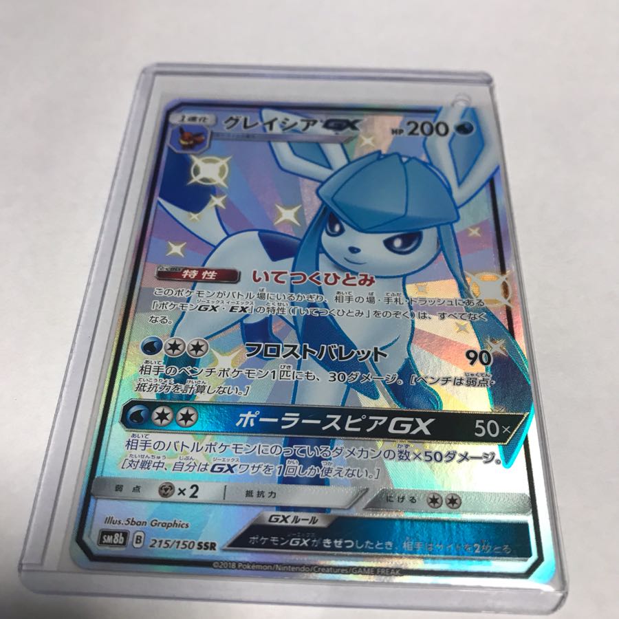 グレイシアGX SSR