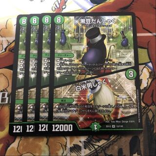 黒豆だんしゃく｜白米男しゃく　4枚セット