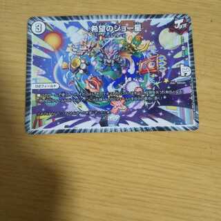 希望のジョー星